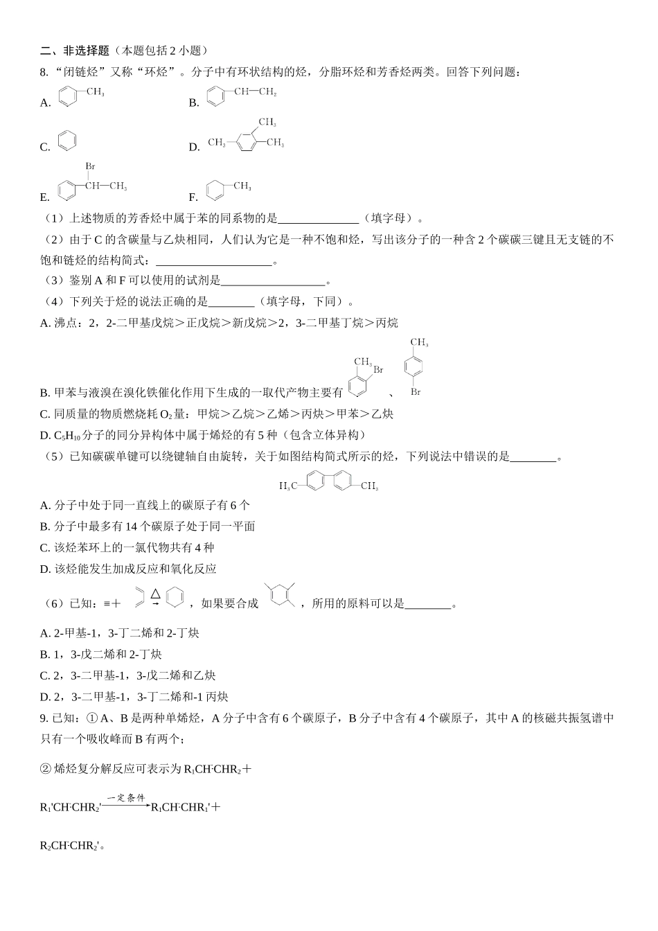 2026三维设计一轮总复习高中化学-第51讲　烃、化石燃料的综合利用(1).docx_第3页