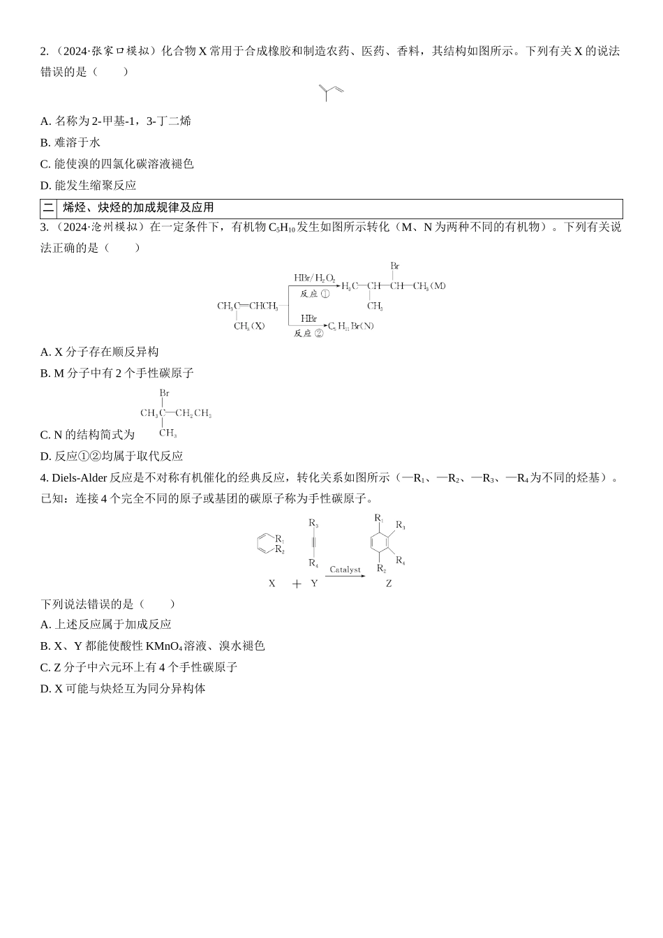 2026三维设计一轮总复习高中化学-第51讲　烃、化石燃料的综合利用(2).docx_第3页