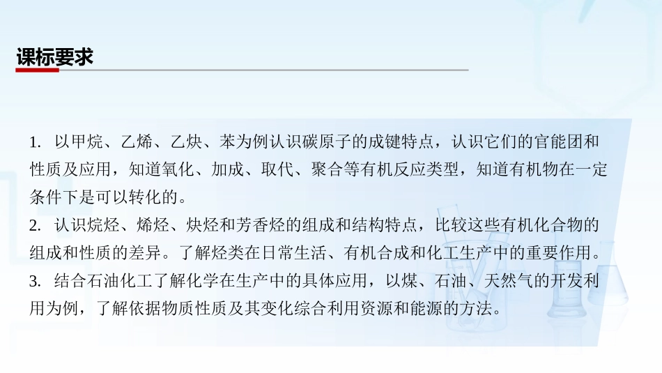 2026三维设计一轮总复习高中化学-第51讲　烃、化石燃料的综合利用.pptx_第2页