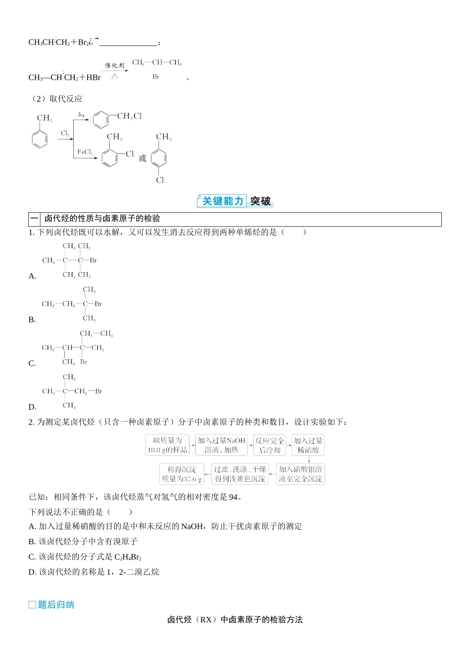 2026三维设计一轮总复习高中化学-第52讲　卤代烃、醇、酚(2).docx_第2页
