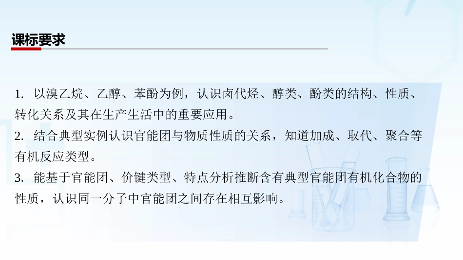 2026三维设计一轮总复习高中化学-第52讲　卤代烃、醇、酚.pptx_第2页