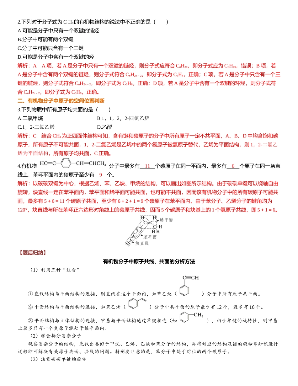 2026三维设计一轮总复习高中化学-第52讲　有机化合物的空间结构　同分异构体.docx_第3页