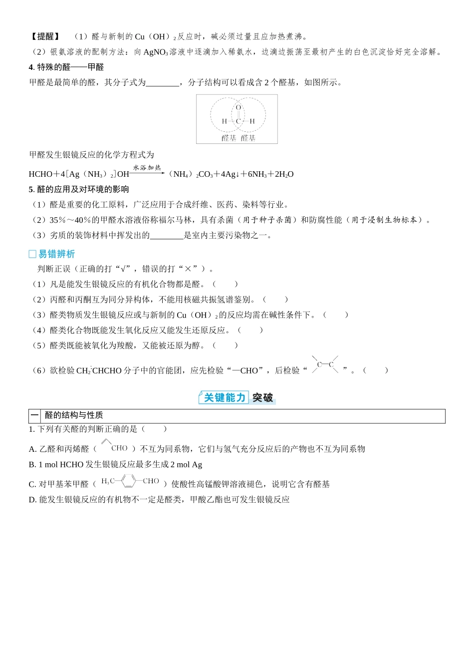 2026三维设计一轮总复习高中化学-第53讲　醛　酮(2).docx_第2页