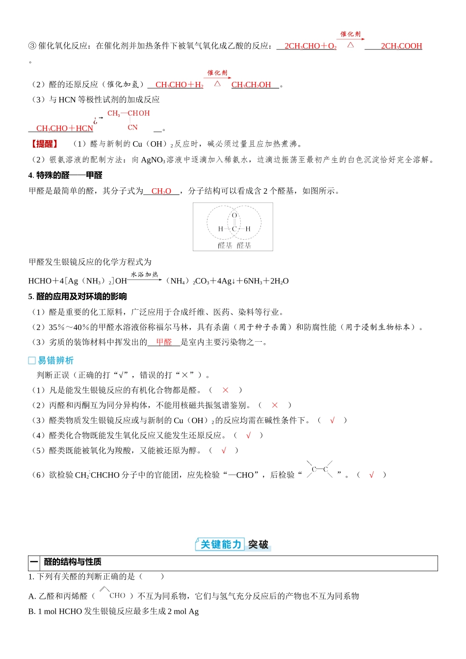 2026三维设计一轮总复习高中化学-第53讲　醛　酮.docx_第2页