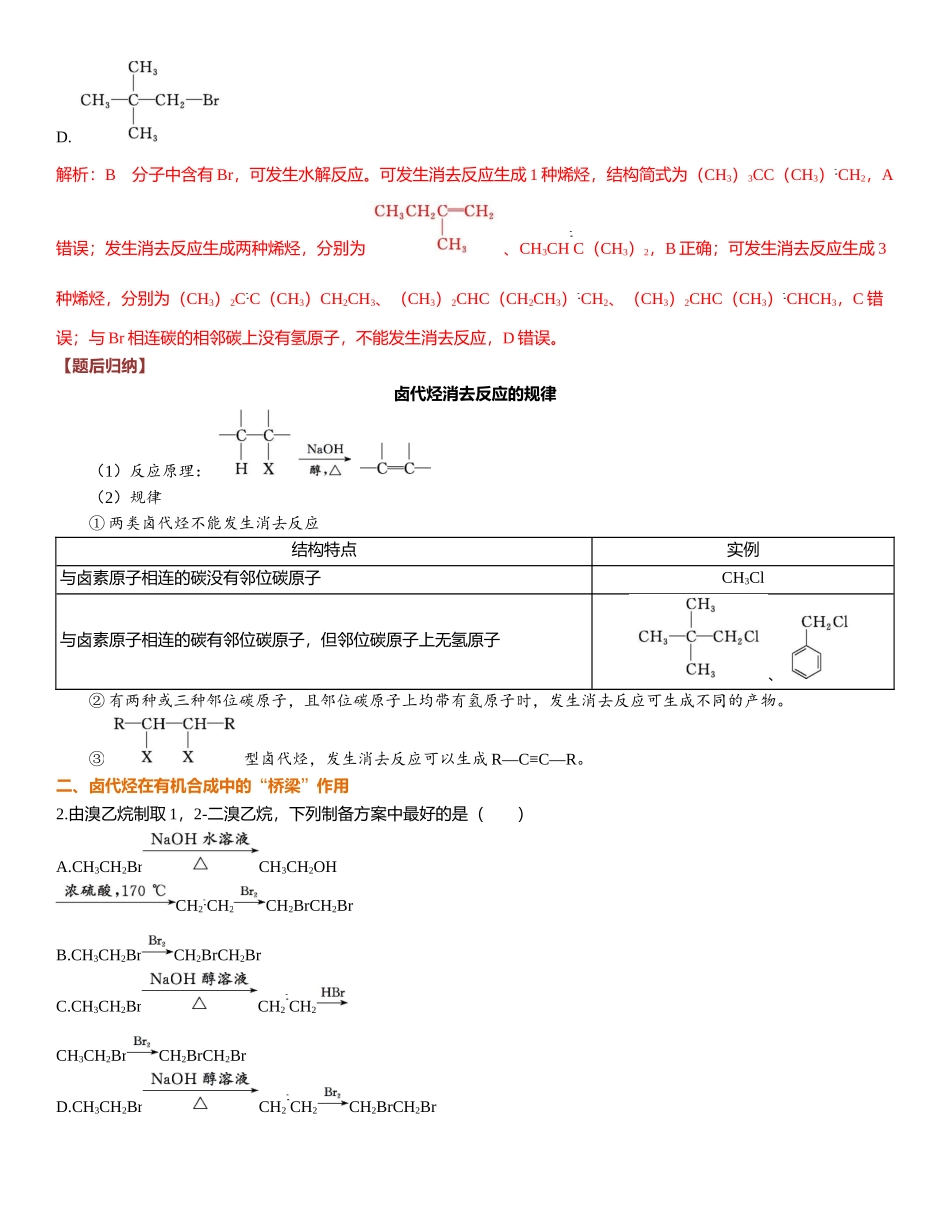 2026三维设计一轮总复习高中化学-第54讲　卤代烃、醇、酚.docx_第3页