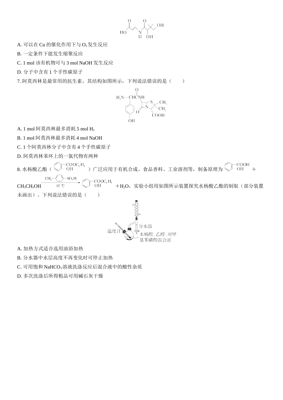 2026三维设计一轮总复习高中化学-第54讲　羧酸、酯和酰胺(1).docx_第2页
