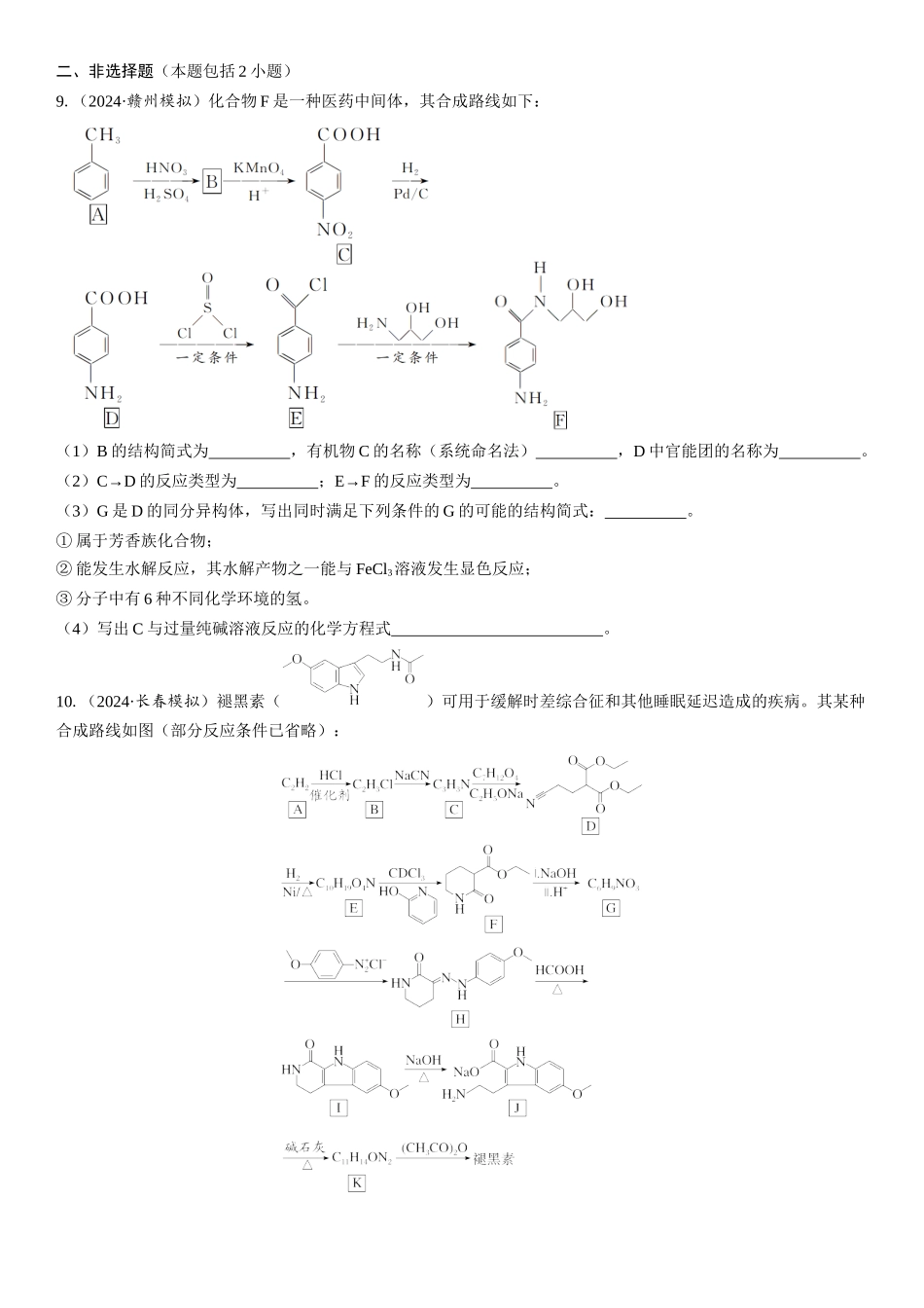 2026三维设计一轮总复习高中化学-第54讲　羧酸、酯和酰胺(1).docx_第3页