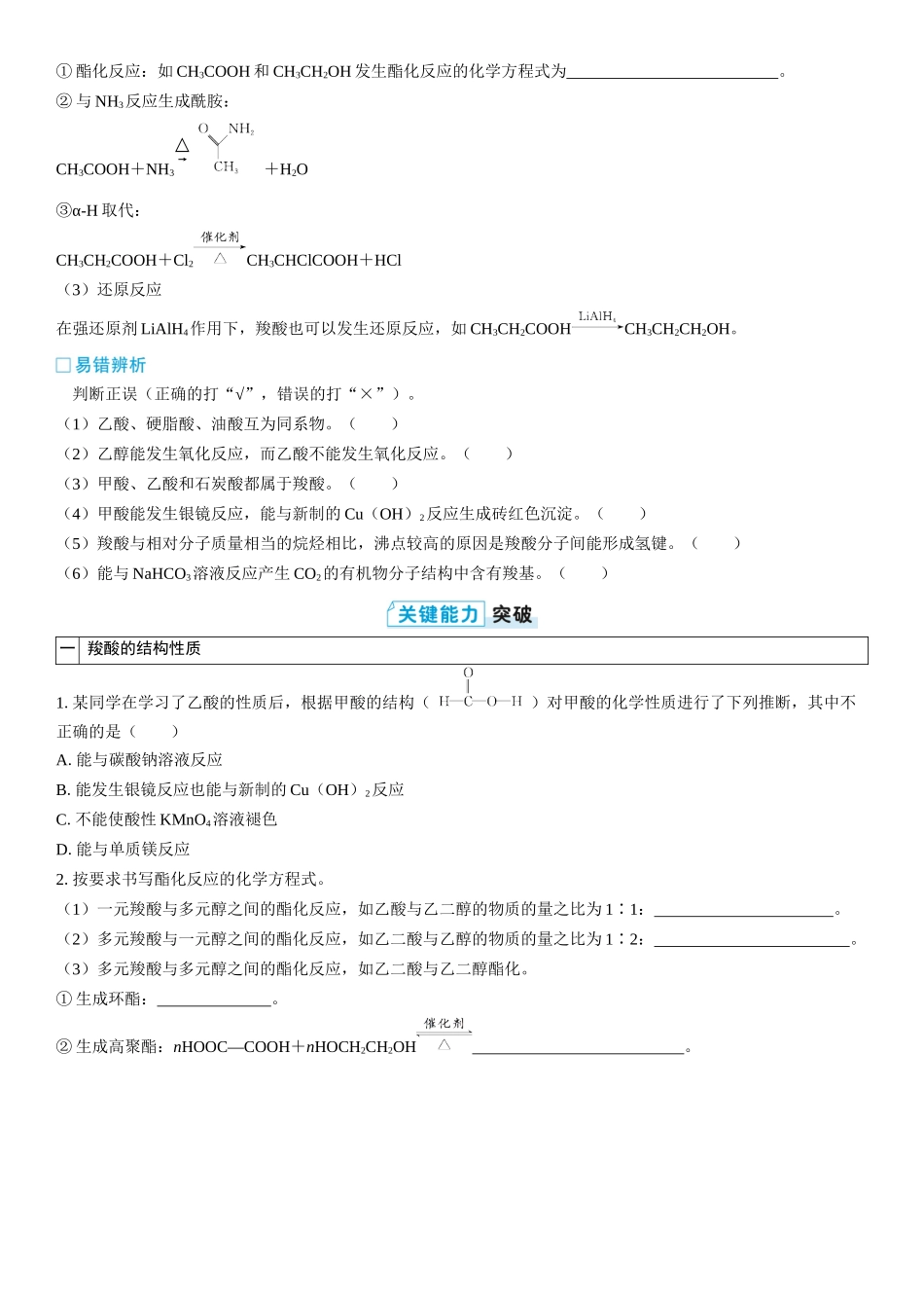 2026三维设计一轮总复习高中化学-第54讲　羧酸、酯和酰胺(2).docx_第2页