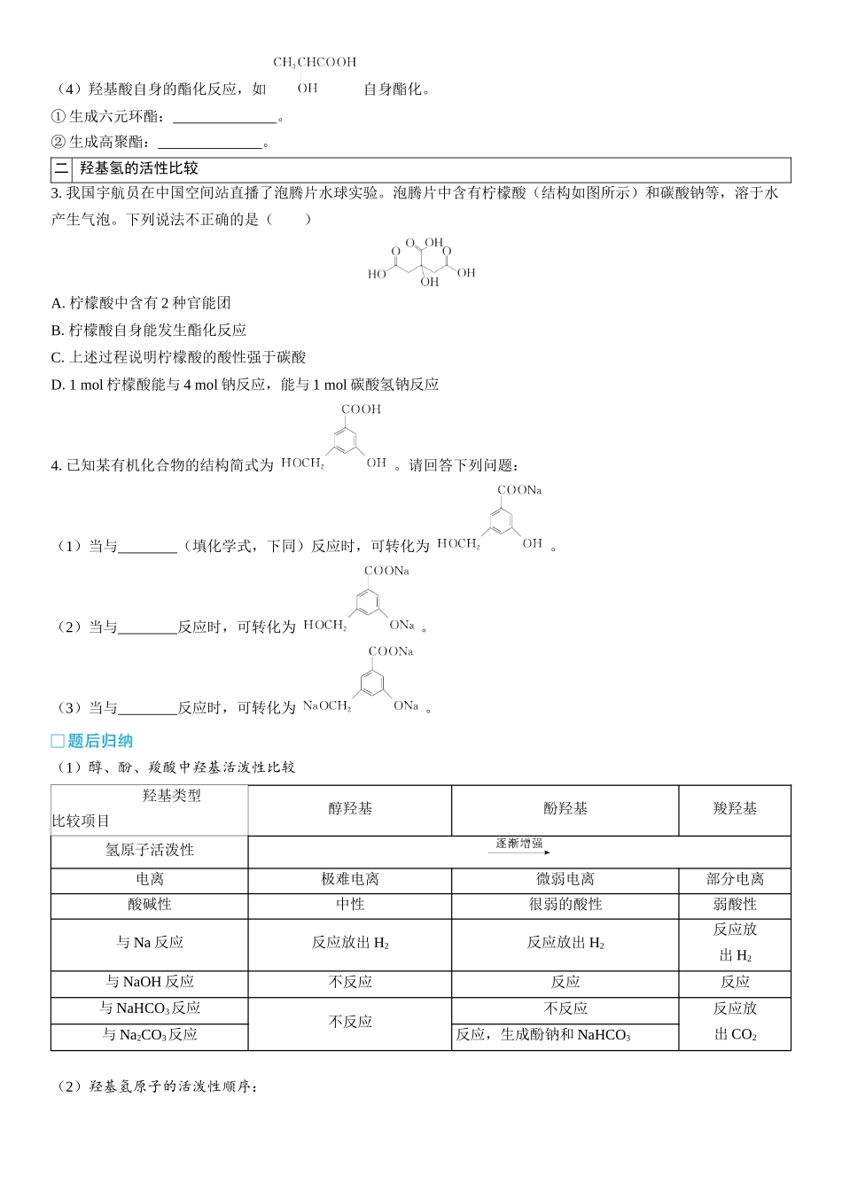 2026三维设计一轮总复习高中化学-第54讲　羧酸、酯和酰胺(2).docx_第3页