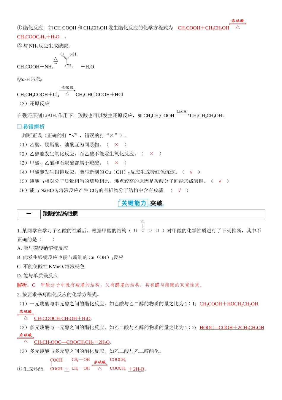 2026三维设计一轮总复习高中化学-第54讲　羧酸、酯和酰胺.docx_第2页