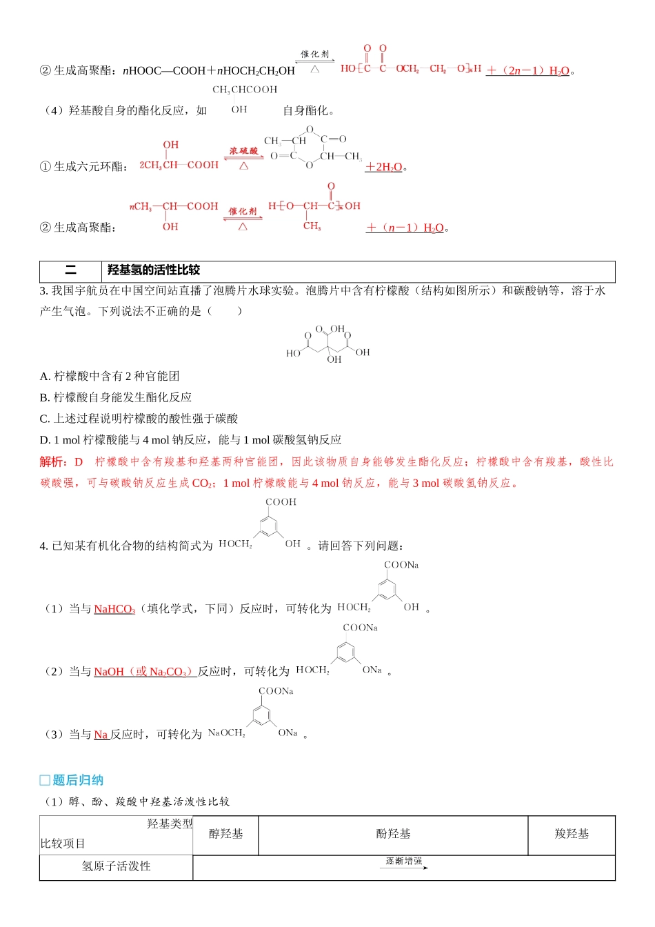 2026三维设计一轮总复习高中化学-第54讲　羧酸、酯和酰胺.docx_第3页