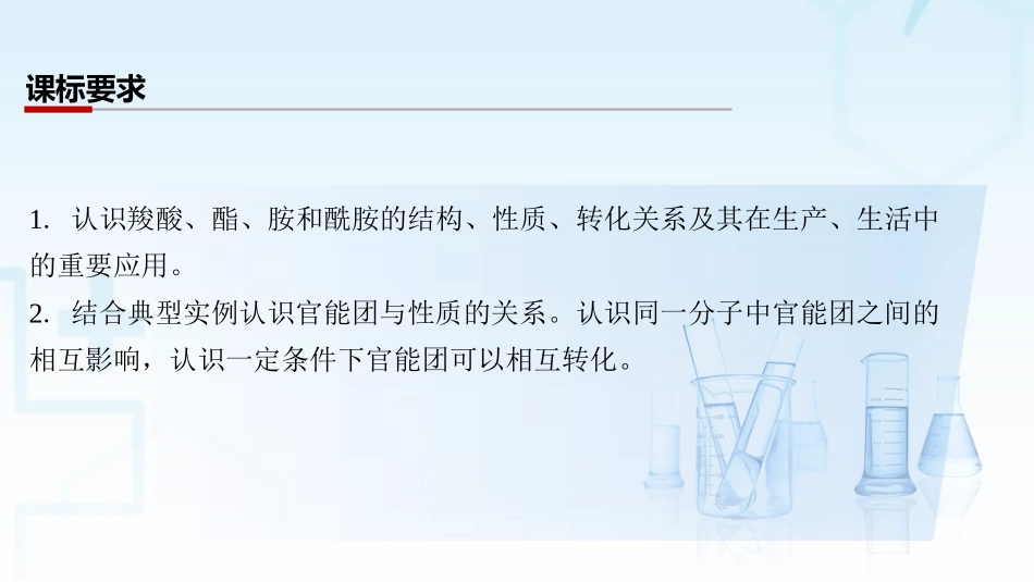 2026三维设计一轮总复习高中化学-第54讲　羧酸、酯和酰胺.pptx_第2页
