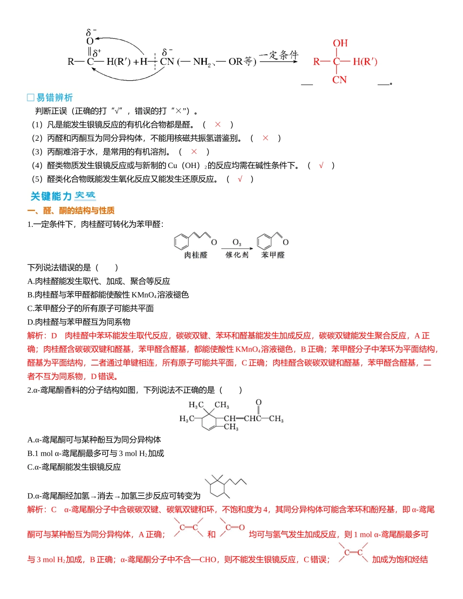2026三维设计一轮总复习高中化学-第55讲　醛、酮、羧酸、酯、酰胺.docx_第2页