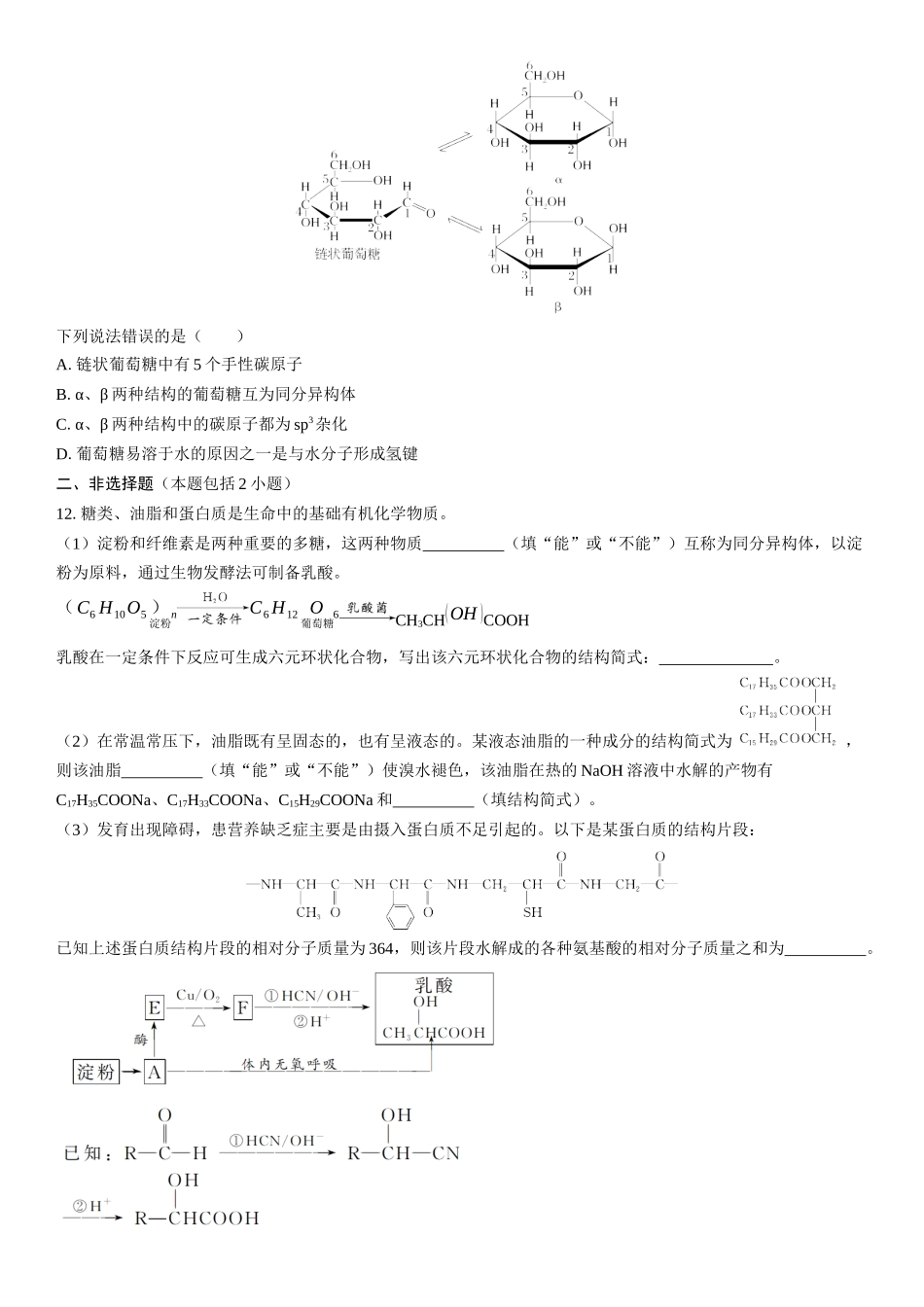 2026三维设计一轮总复习高中化学-第55讲　油脂　生物大分子(1).docx_第3页