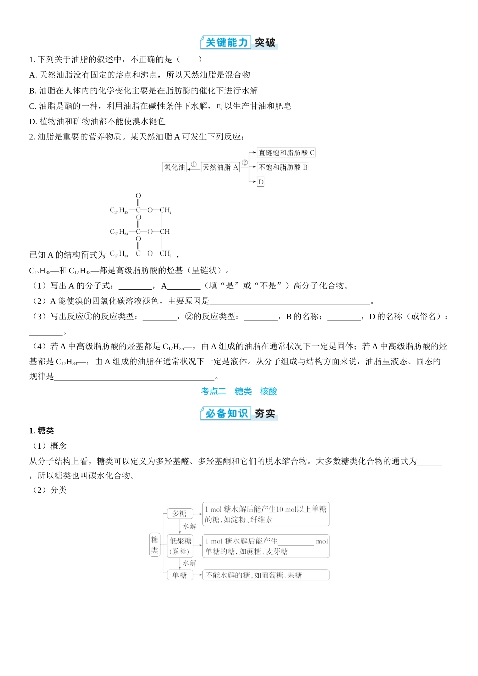 2026三维设计一轮总复习高中化学-第55讲　油脂　生物大分子(2).docx_第2页