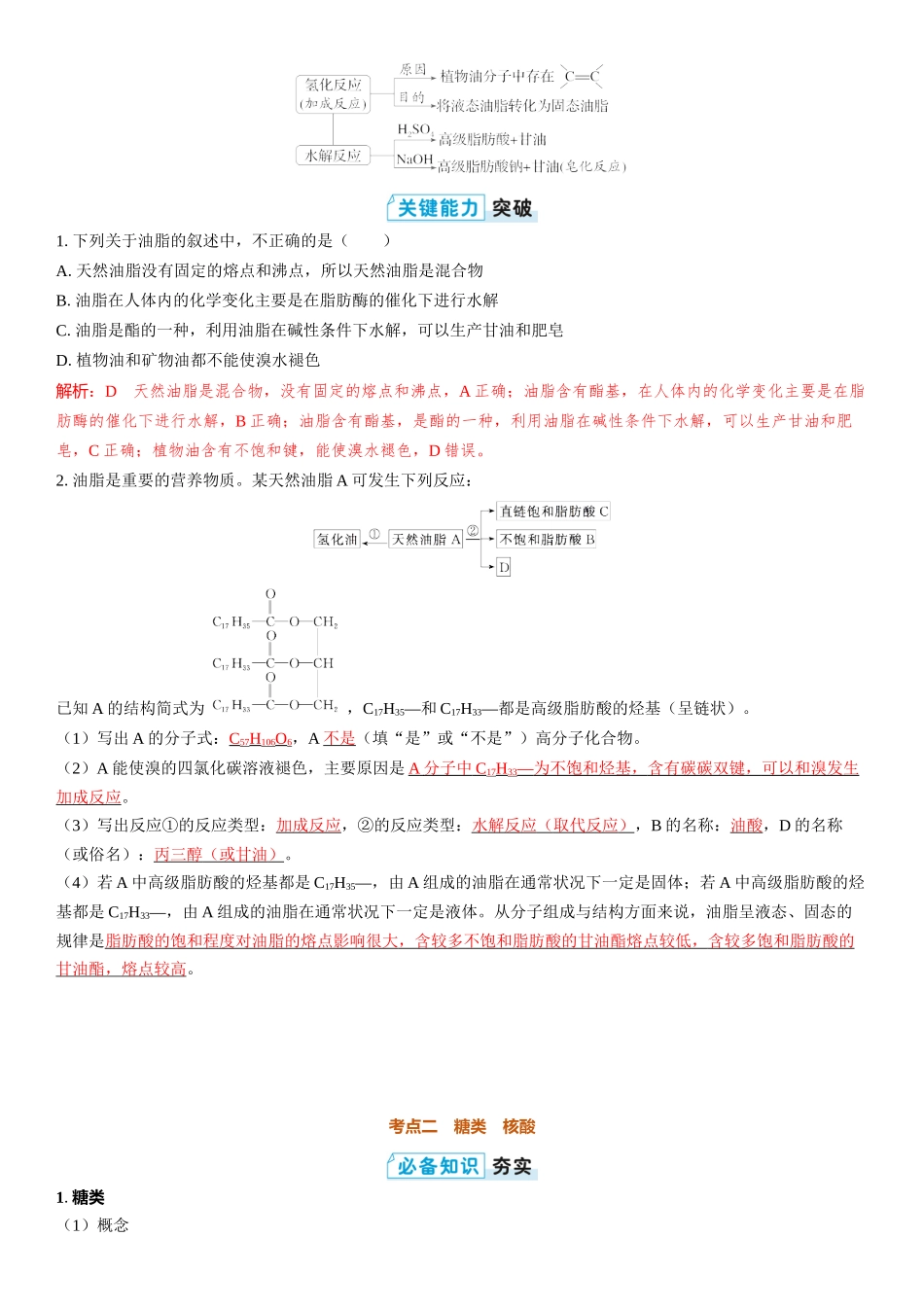 2026三维设计一轮总复习高中化学-第55讲　油脂　生物大分子.docx_第2页