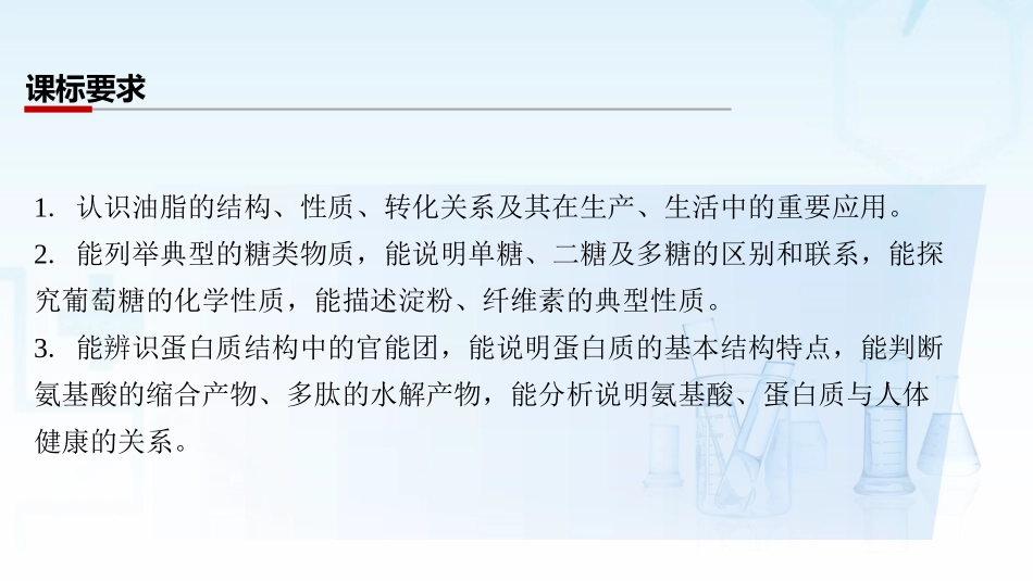 2026三维设计一轮总复习高中化学-第55讲　油脂　生物大分子.pptx_第2页