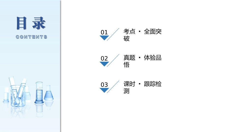 2026三维设计一轮总复习高中化学-第55讲　油脂　生物大分子.pptx_第3页