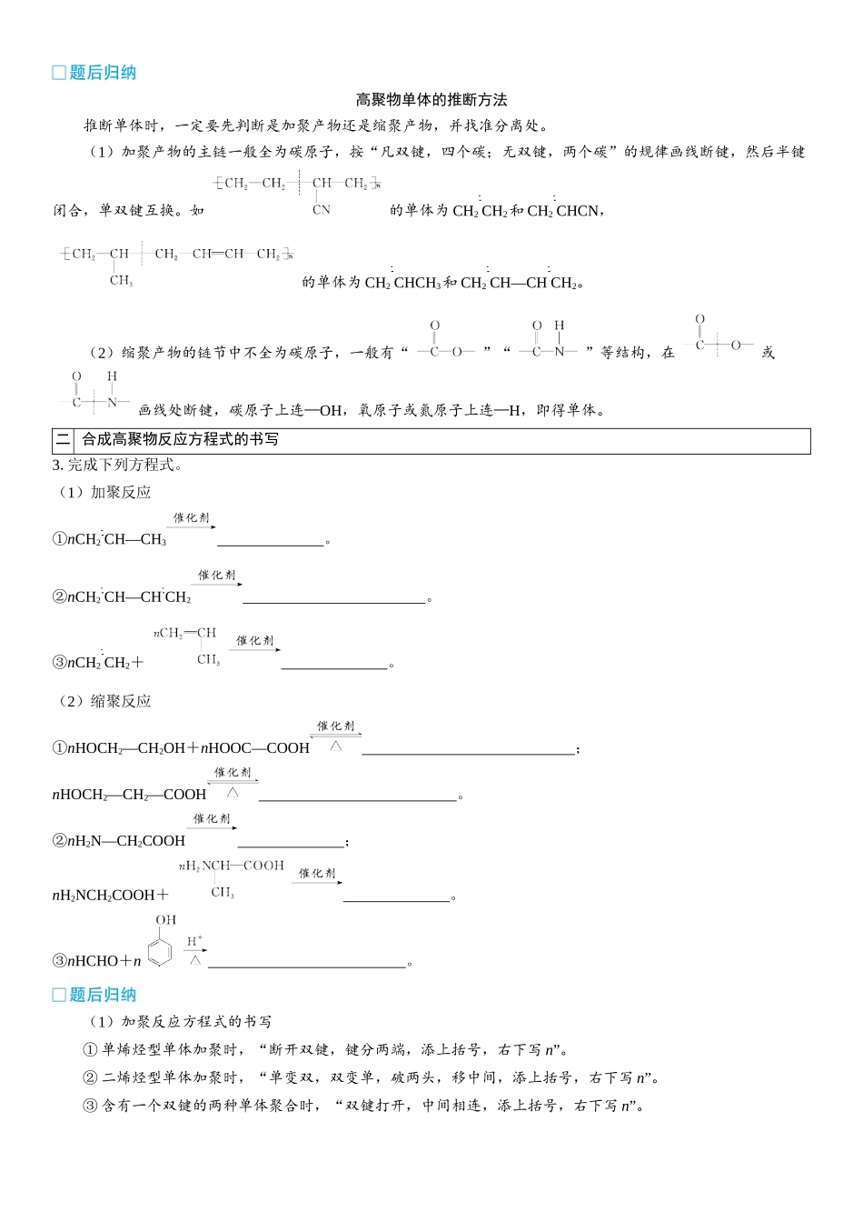 2026三维设计一轮总复习高中化学-第56讲　合成高分子　有机合成(2).docx_第3页