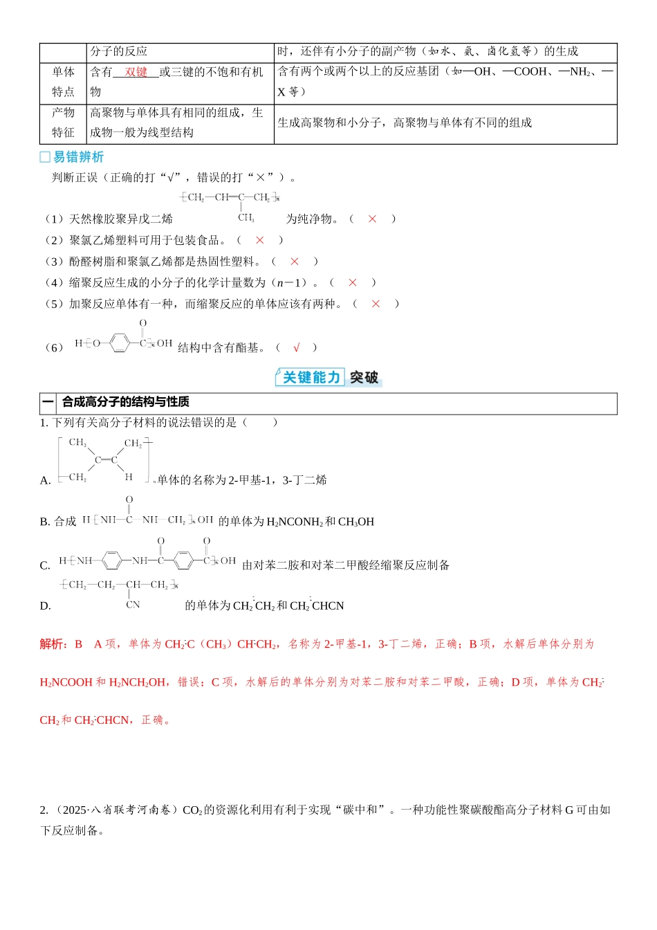 2026三维设计一轮总复习高中化学-第56讲　合成高分子　有机合成.docx_第2页