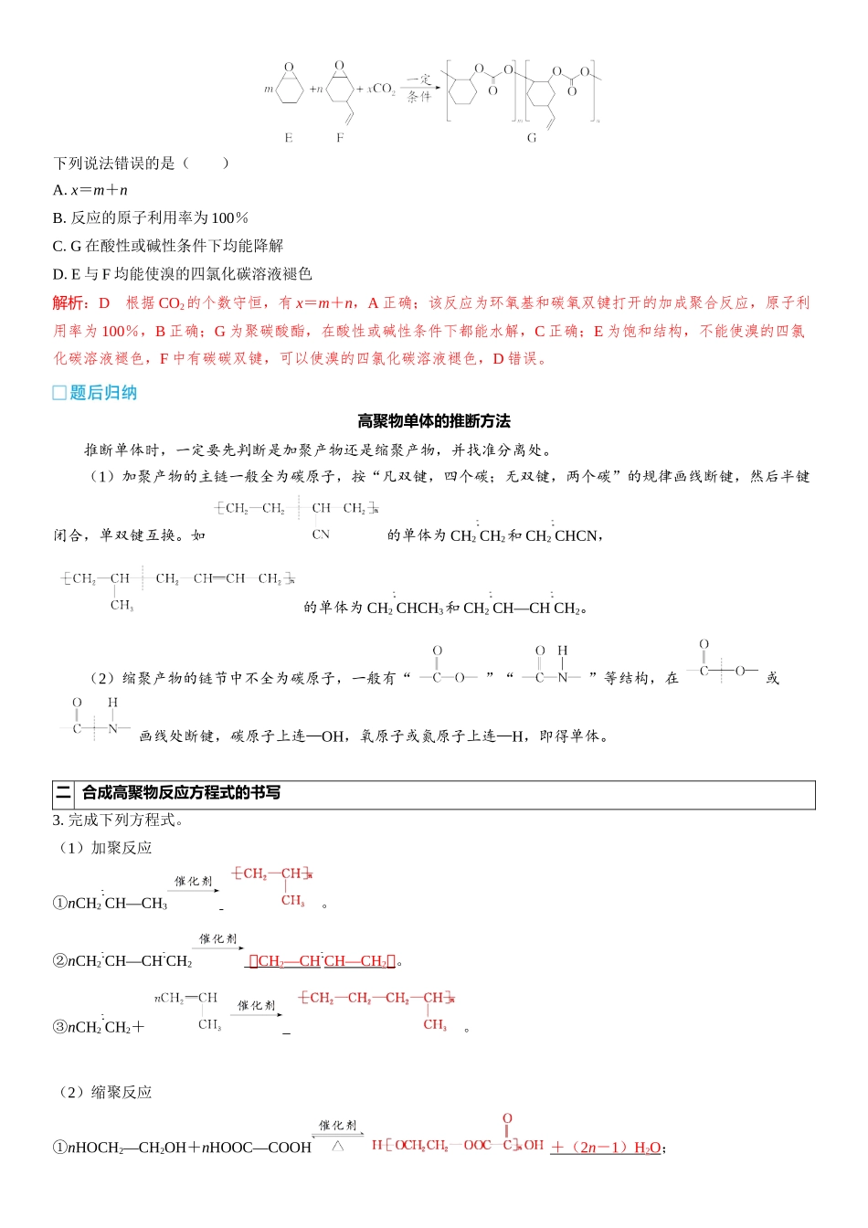 2026三维设计一轮总复习高中化学-第56讲　合成高分子　有机合成.docx_第3页