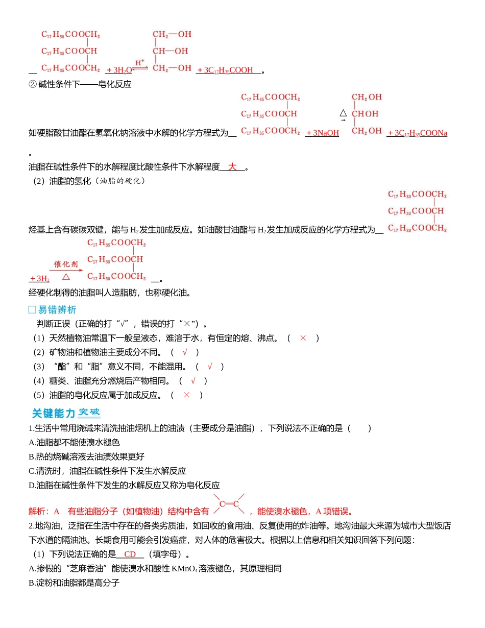 2026三维设计一轮总复习高中化学-第56讲　油脂　生物大分子.docx_第2页