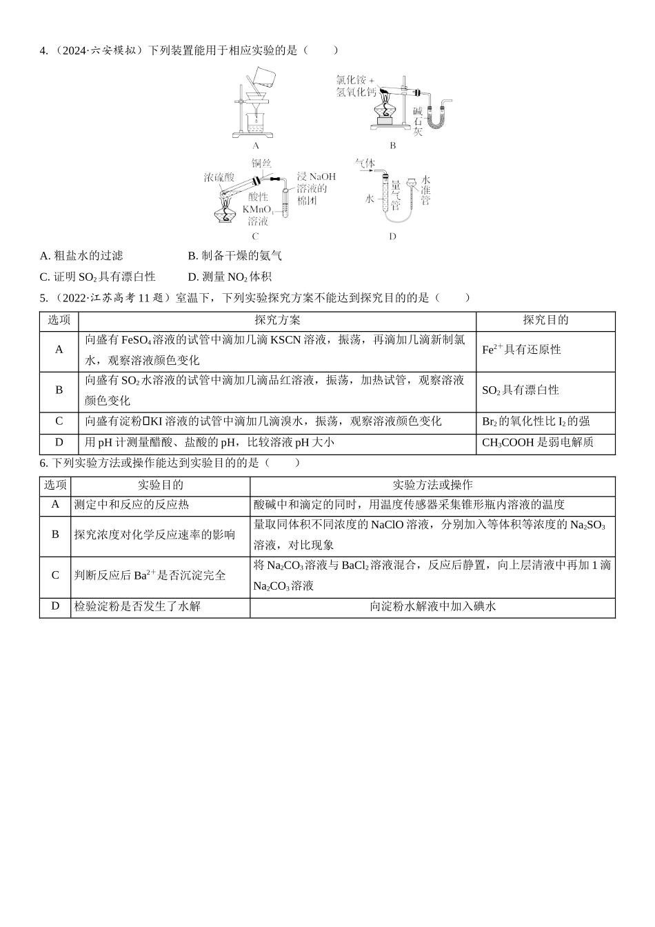 2026三维设计一轮总复习高中化学-第57讲　“微型”实验方案的设计与评价(1).docx_第2页