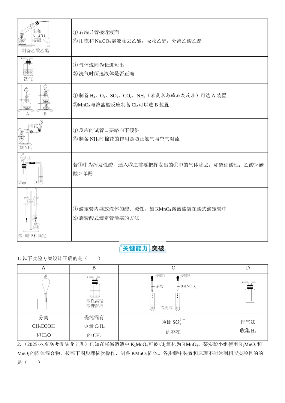 2026三维设计一轮总复习高中化学-第57讲　“微型”实验方案的设计与评价(2).docx_第2页