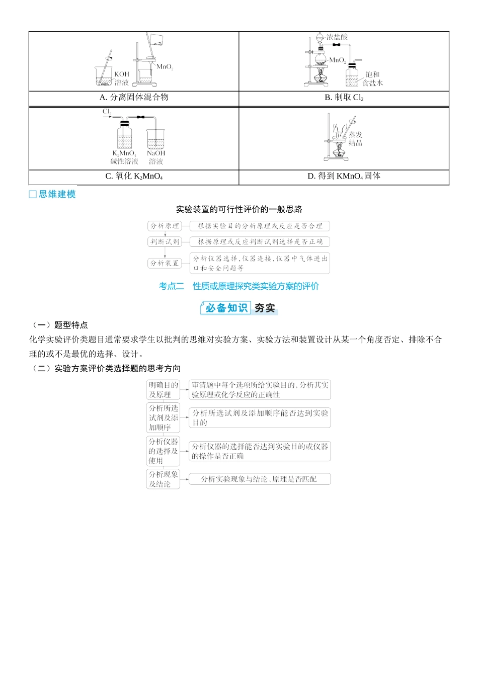 2026三维设计一轮总复习高中化学-第57讲　“微型”实验方案的设计与评价(2).docx_第3页