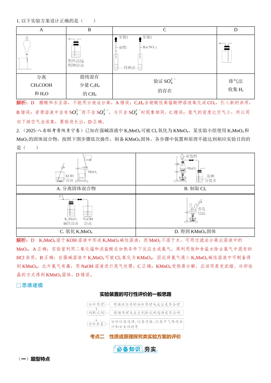 2026三维设计一轮总复习高中化学-第57讲　“微型”实验方案的设计与评价.docx_第3页