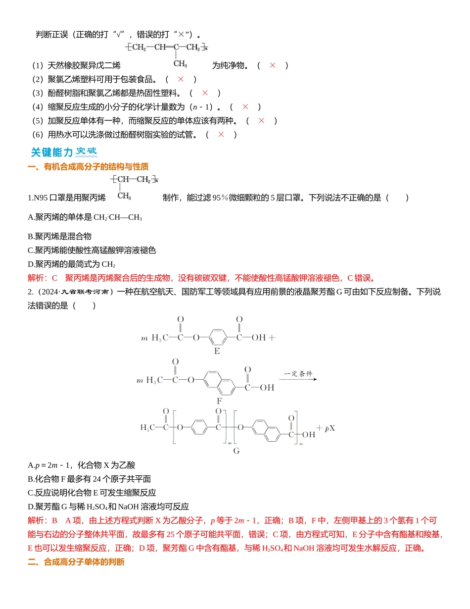 2026三维设计一轮总复习高中化学-第57讲　合成高分子　有机合成路线设计.docx_第2页