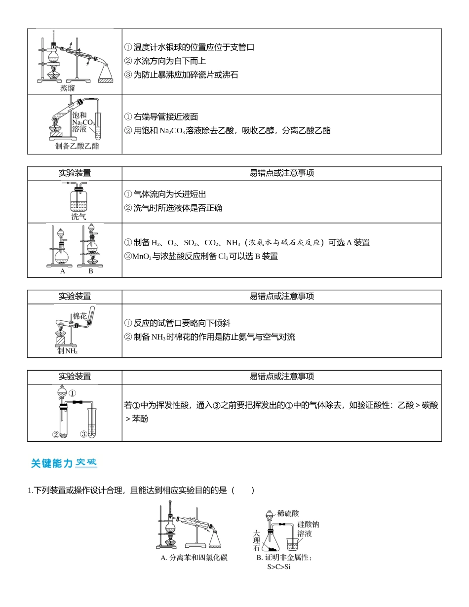 2026三维设计一轮总复习高中化学-第58讲　“微型”实验方案的设计与评价.docx_第2页