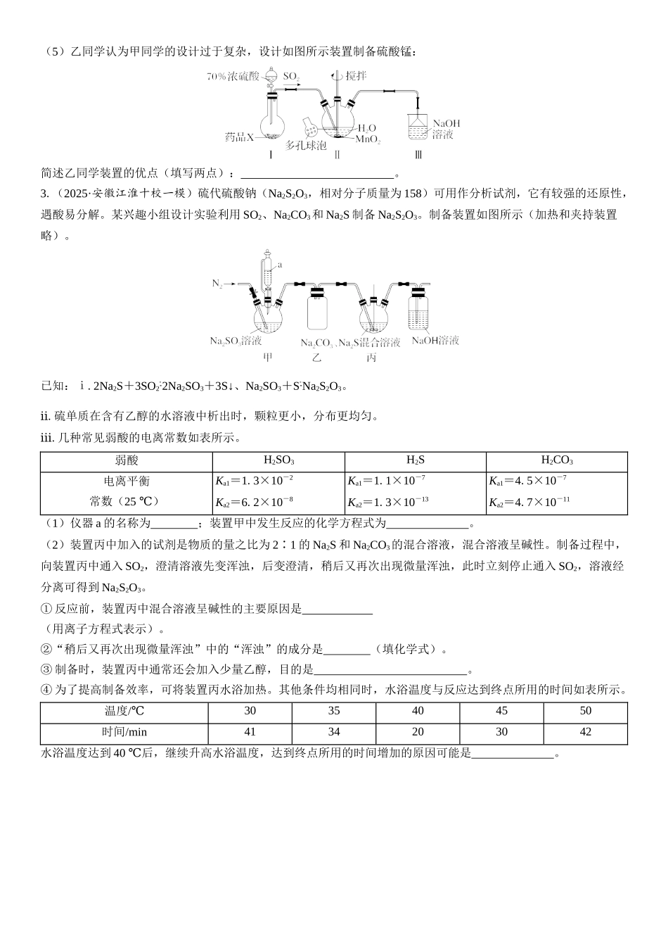 2026三维设计一轮总复习高中化学-第58讲　物质制备类综合实验(1).docx_第2页