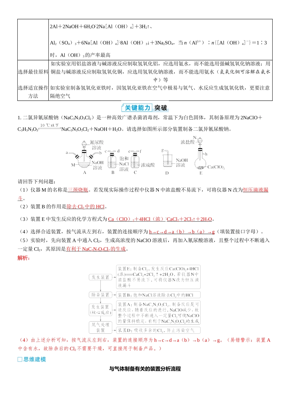2026三维设计一轮总复习高中化学-第58讲　物质制备类综合实验.docx_第2页