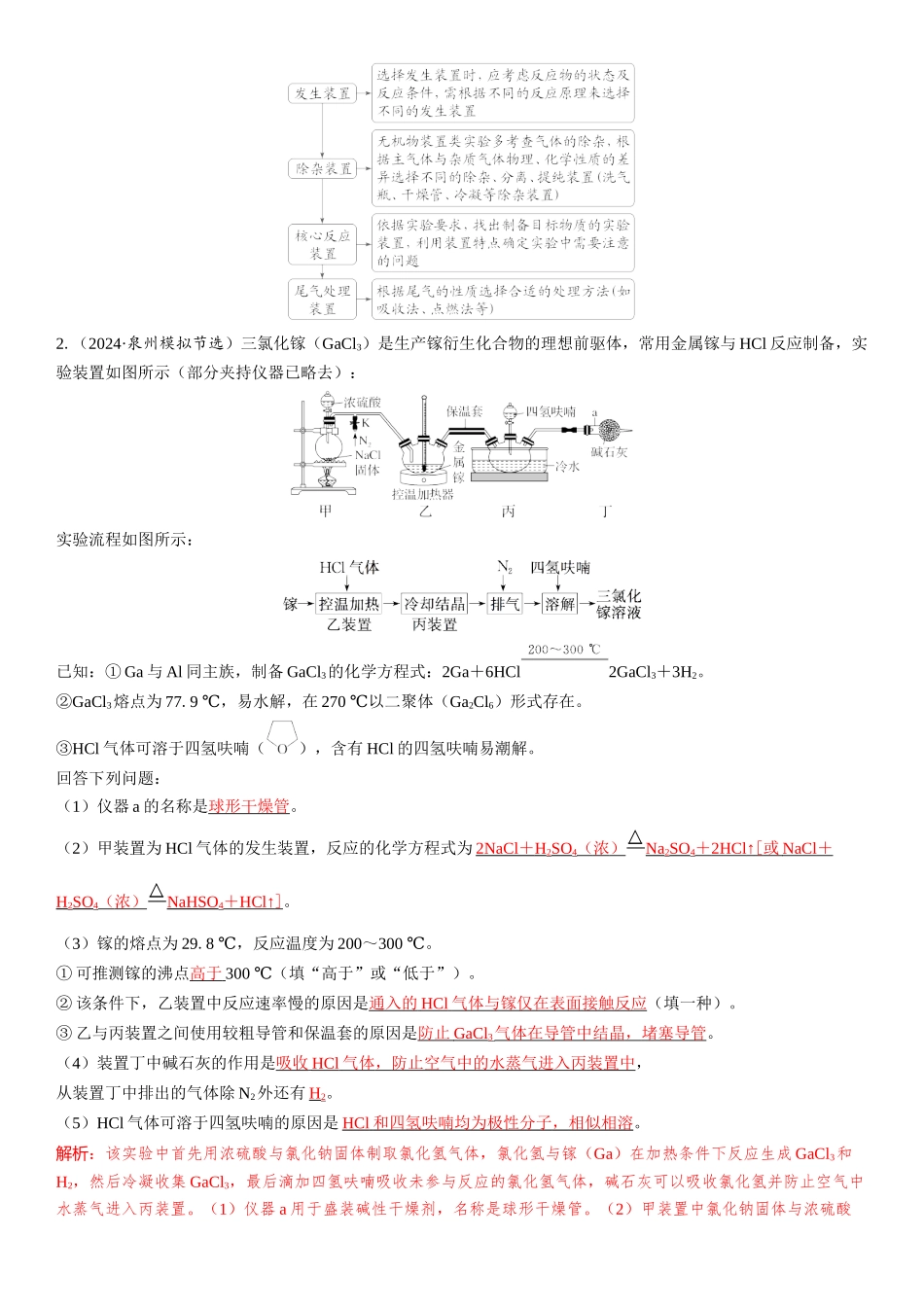 2026三维设计一轮总复习高中化学-第58讲　物质制备类综合实验.docx_第3页