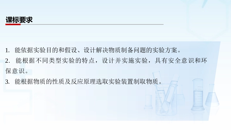 2026三维设计一轮总复习高中化学-第58讲　物质制备类综合实验.pptx_第2页