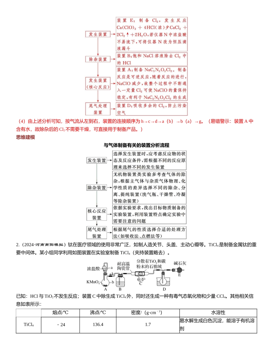 2026三维设计一轮总复习高中化学-第59讲　物质制备类综合实验.docx_第3页