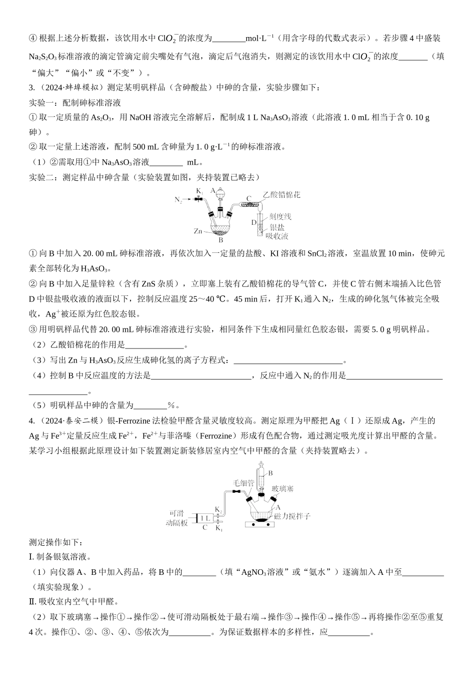 2026三维设计一轮总复习高中化学-第59讲　物质组成与含量测定类综合实验(1).docx_第2页