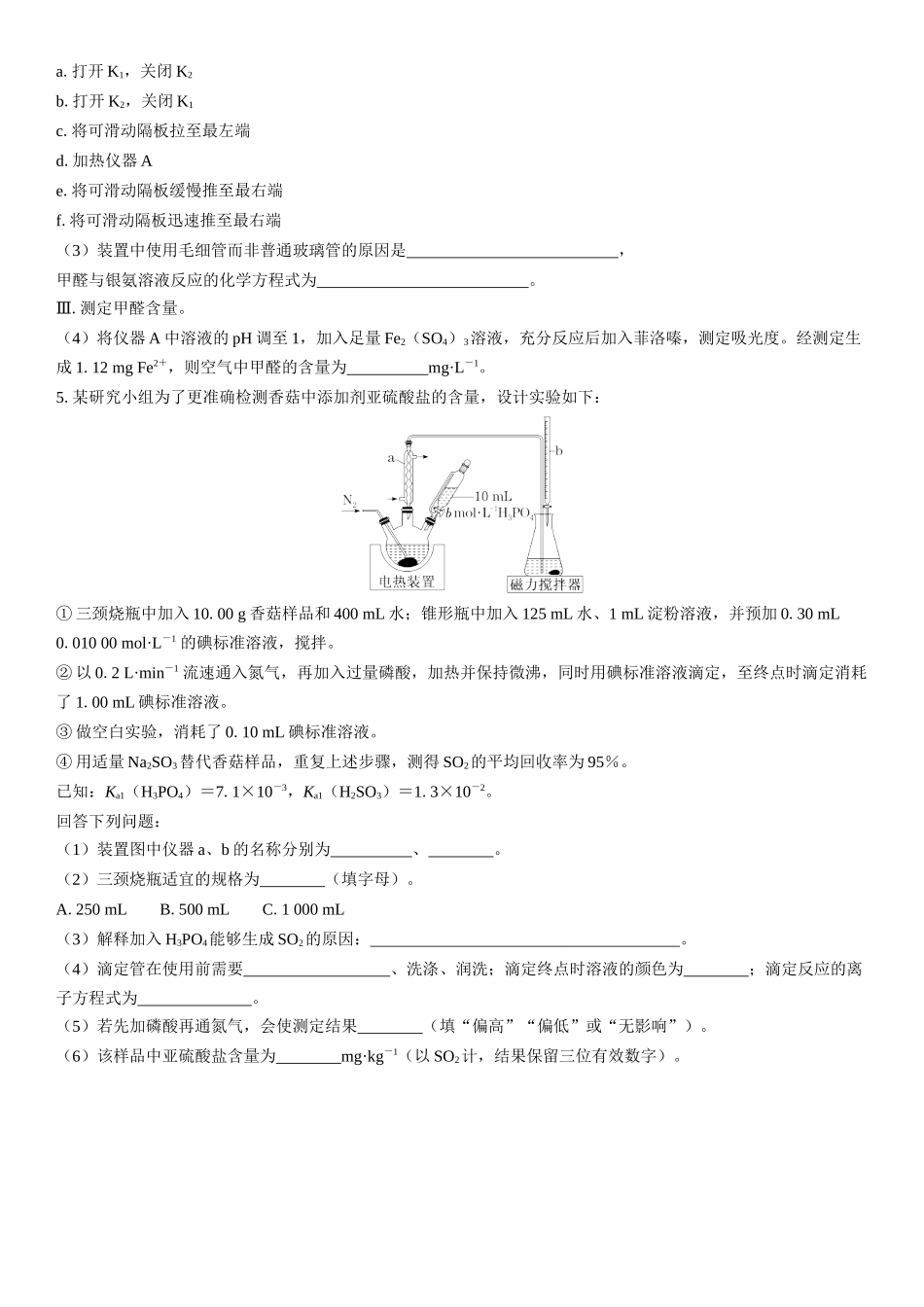 2026三维设计一轮总复习高中化学-第59讲　物质组成与含量测定类综合实验(1).docx_第3页