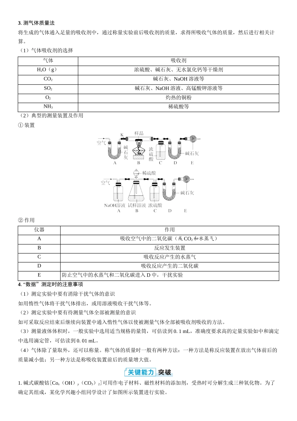 2026三维设计一轮总复习高中化学-第59讲　物质组成与含量测定类综合实验(2).docx_第2页