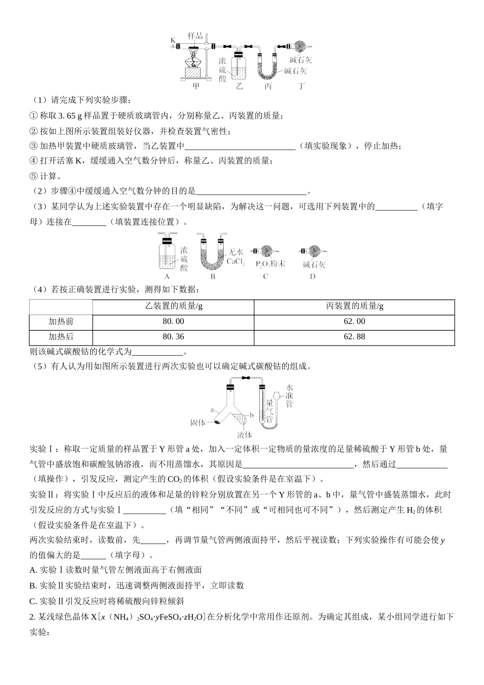 2026三维设计一轮总复习高中化学-第59讲　物质组成与含量测定类综合实验(2).docx_第3页