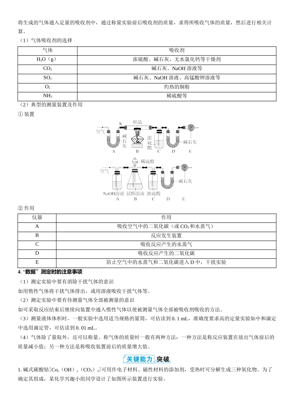 2026三维设计一轮总复习高中化学-第59讲　物质组成与含量测定类综合实验.docx_第2页