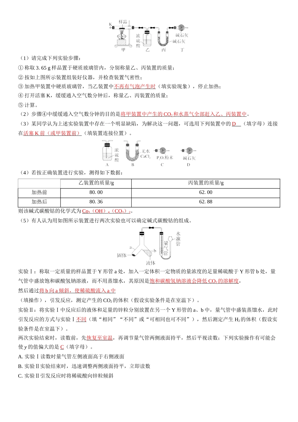 2026三维设计一轮总复习高中化学-第59讲　物质组成与含量测定类综合实验.docx_第3页