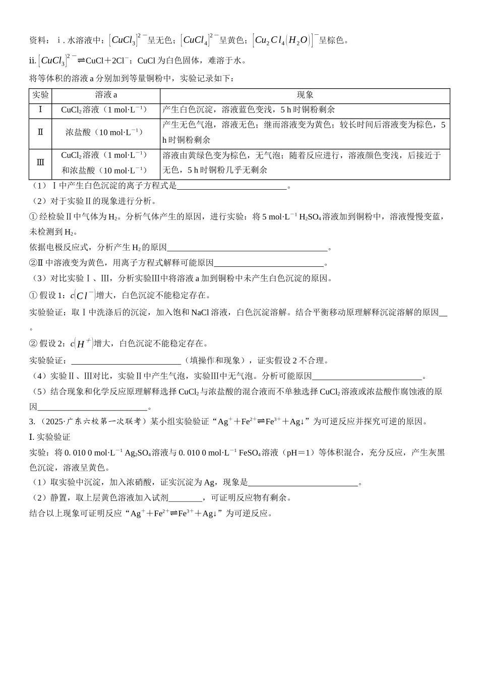 2026三维设计一轮总复习高中化学-第60讲　物质性质与反应原理探究类综合实验(1).docx_第2页
