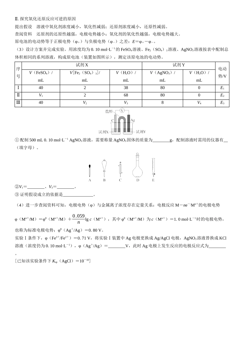 2026三维设计一轮总复习高中化学-第60讲　物质性质与反应原理探究类综合实验(1).docx_第3页