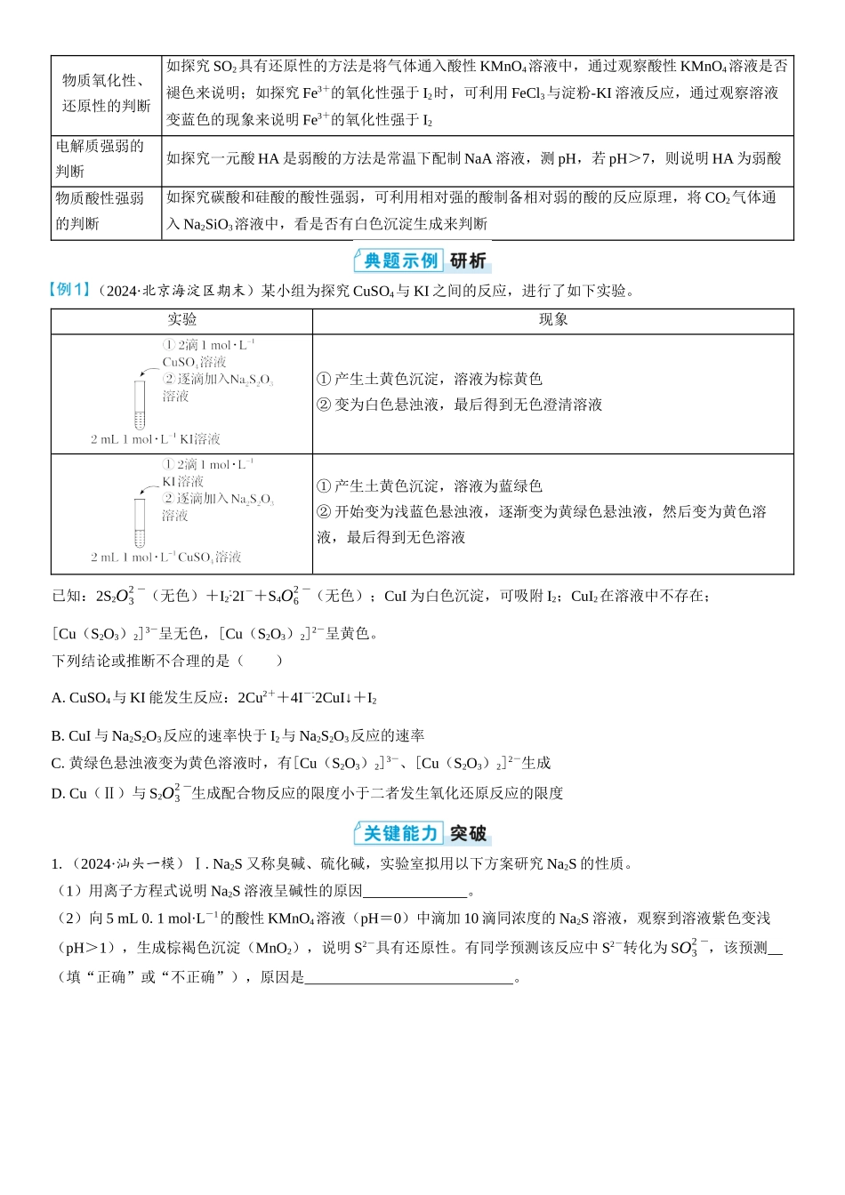 2026三维设计一轮总复习高中化学-第60讲　物质性质与反应原理探究类综合实验(2).docx_第2页
