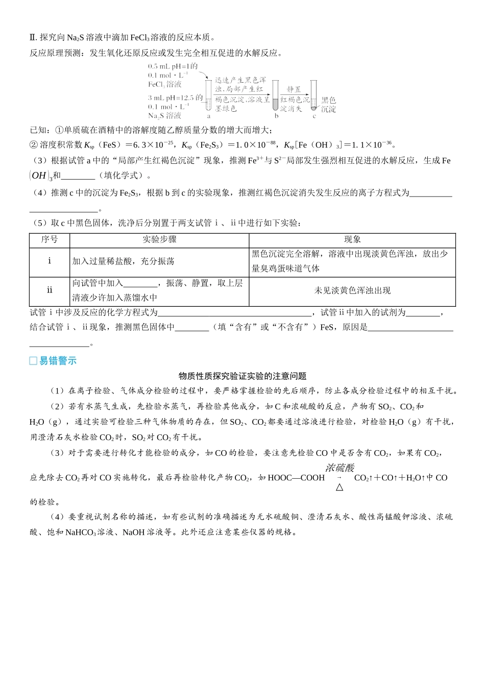2026三维设计一轮总复习高中化学-第60讲　物质性质与反应原理探究类综合实验(2).docx_第3页
