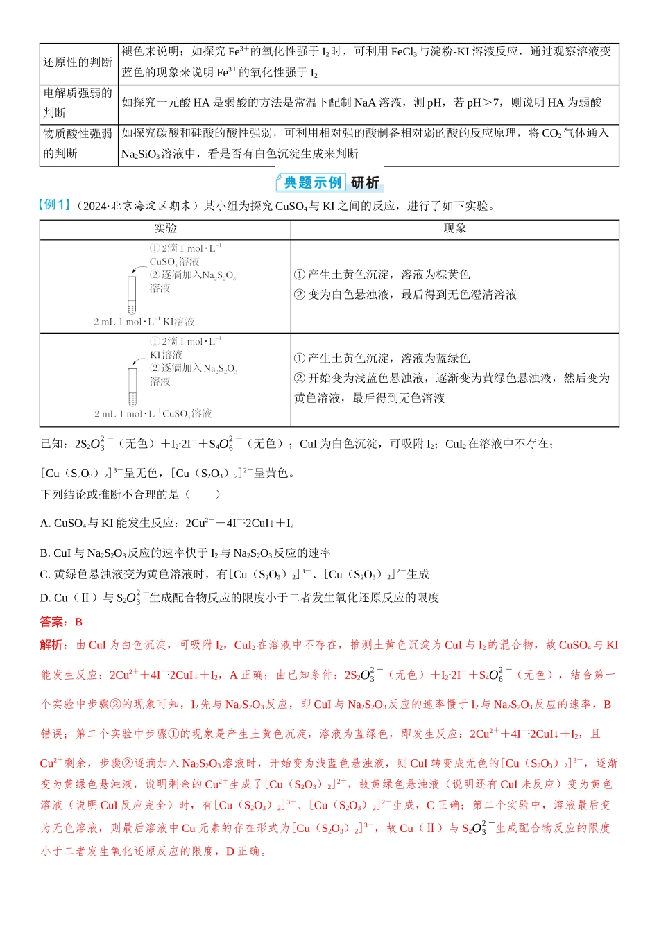 2026三维设计一轮总复习高中化学-第60讲　物质性质与反应原理探究类综合实验.docx_第2页