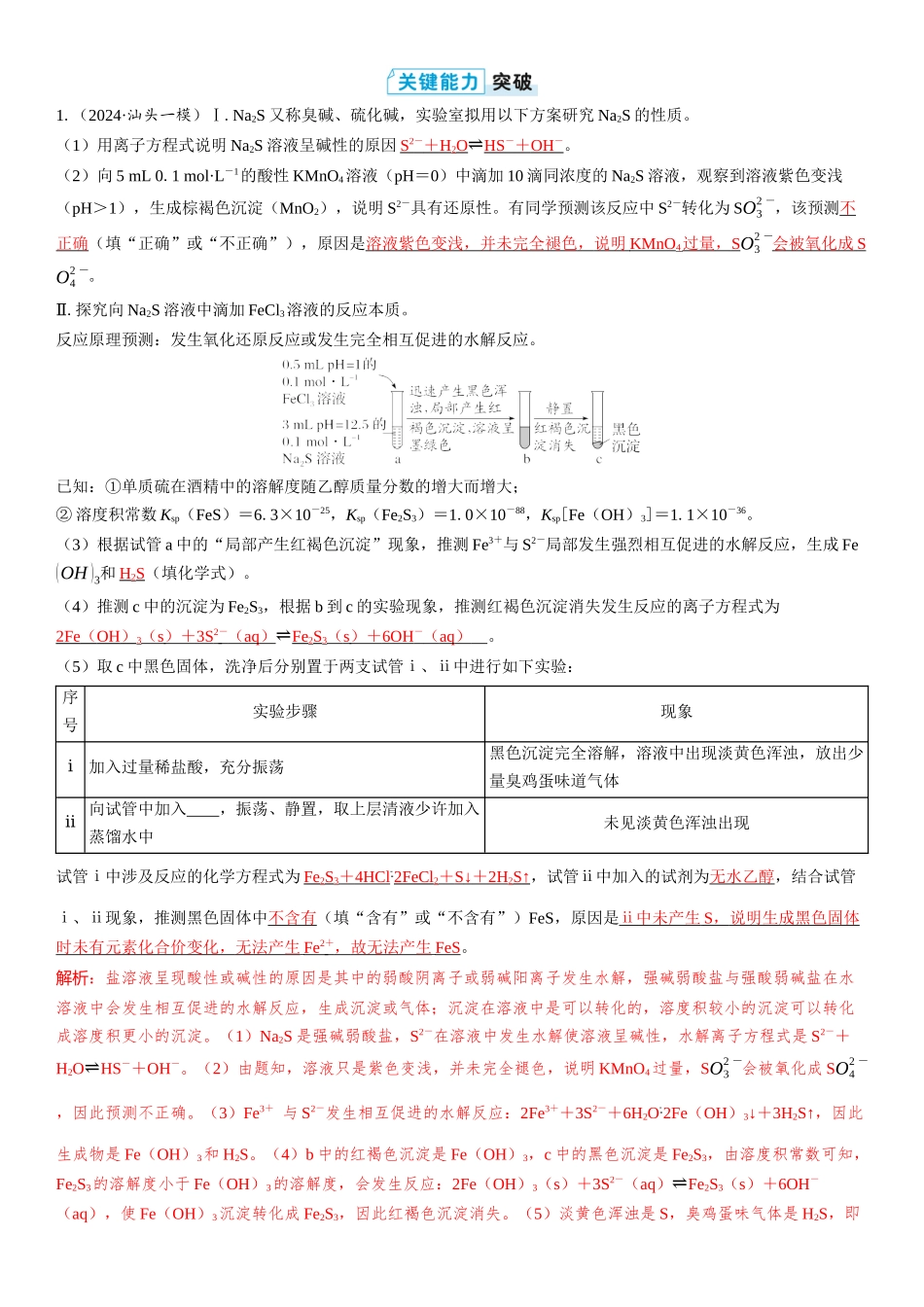 2026三维设计一轮总复习高中化学-第60讲　物质性质与反应原理探究类综合实验.docx_第3页