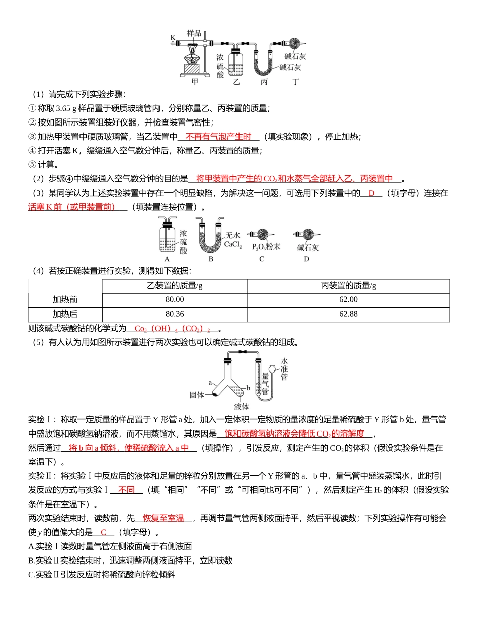 2026三维设计一轮总复习高中化学-第60讲　物质组成与含量测定的综合实验.docx_第2页